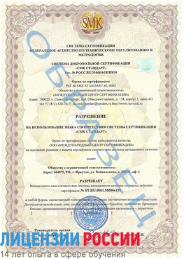 Образец разрешение Шахты Сертификат ISO 50001